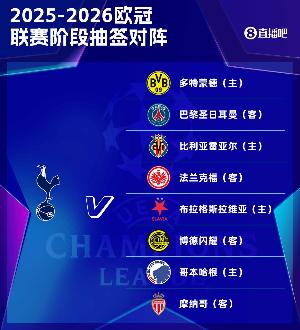 博鱼体育平台-热刺新赛季欧冠赛程：11月27日战巴黎，9月17日首战对黄潜