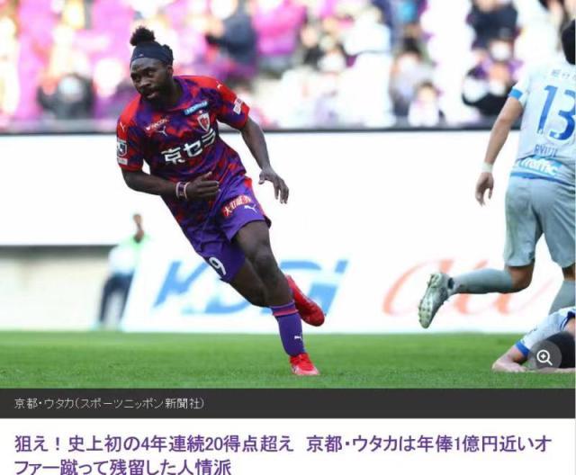 博鱼体育入口-38岁乌塔卡连续3年进球超20 拒1亿日元邀请再战J1